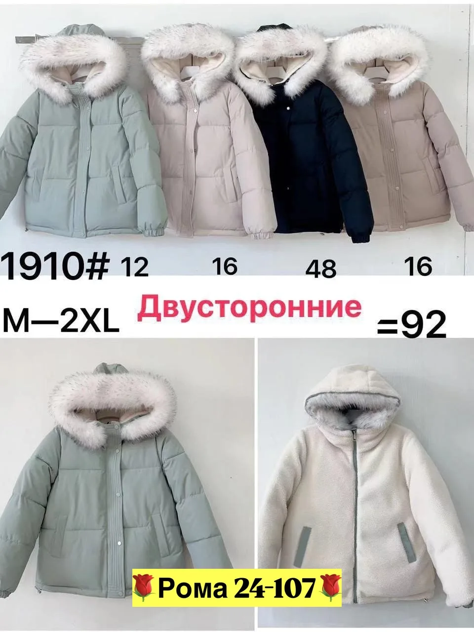 Хит Зимы Двусторонняя Куртка — фото 6