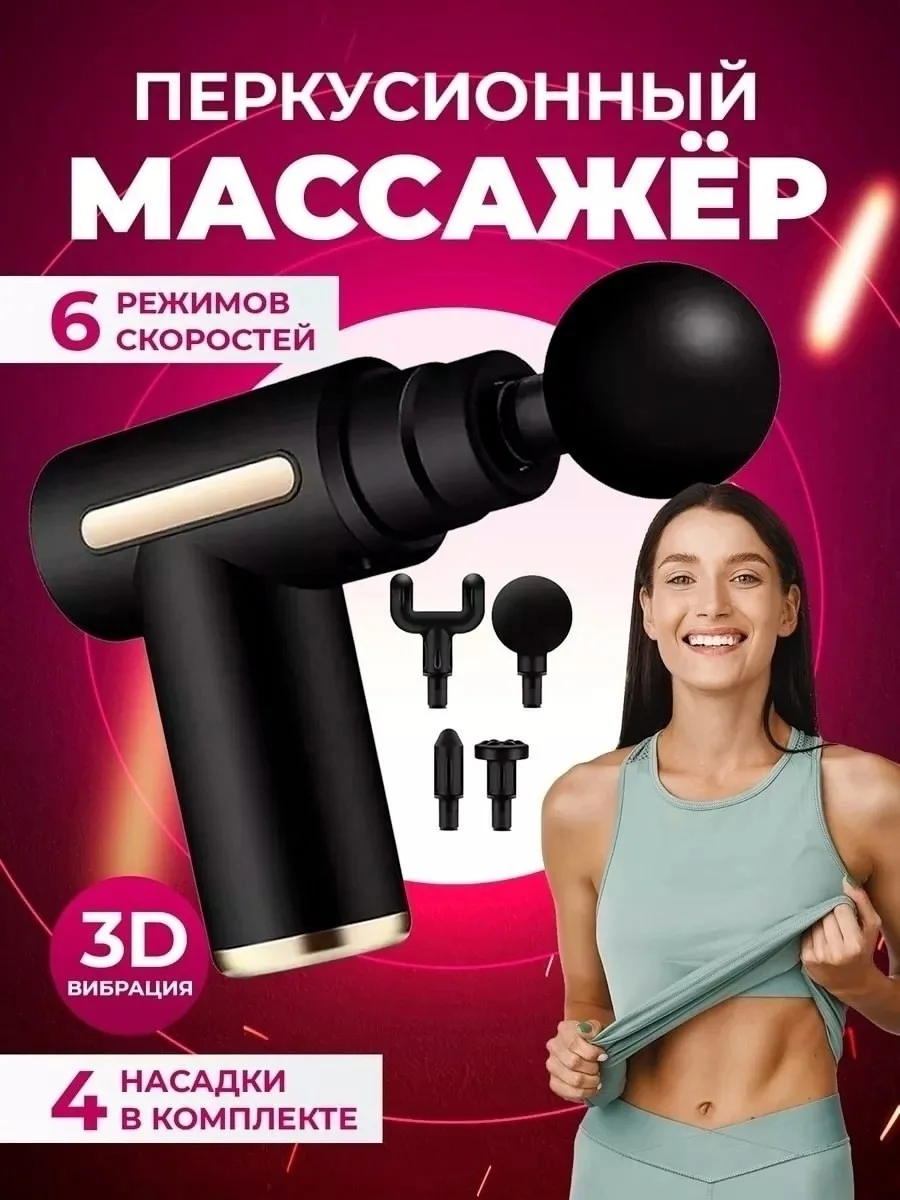 Электрический, перкуссионный массажер обладает уникальной техникой воздействует на все группы МЫШЦ и подходит для массаж — фото 2