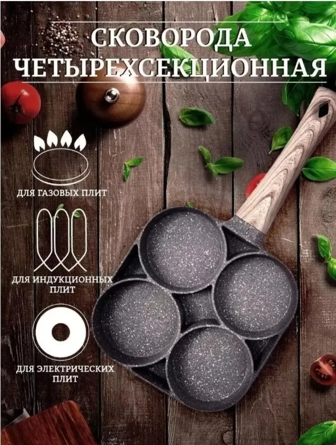 Алюминиевая квадратная сковорода съемной ручкой и четырьмя секциями для приготовления — фото 2