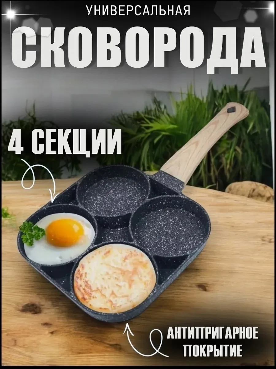 Алюминиевая квадратная сковорода съемной ручкой и четырьмя секциями для приготовления — фото 7