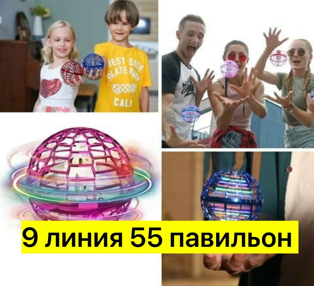 Летающий мяч - это игрушка с функцией автоматического полета, обычно изготавливаемая из легких материалов, таких как пла — фото 1