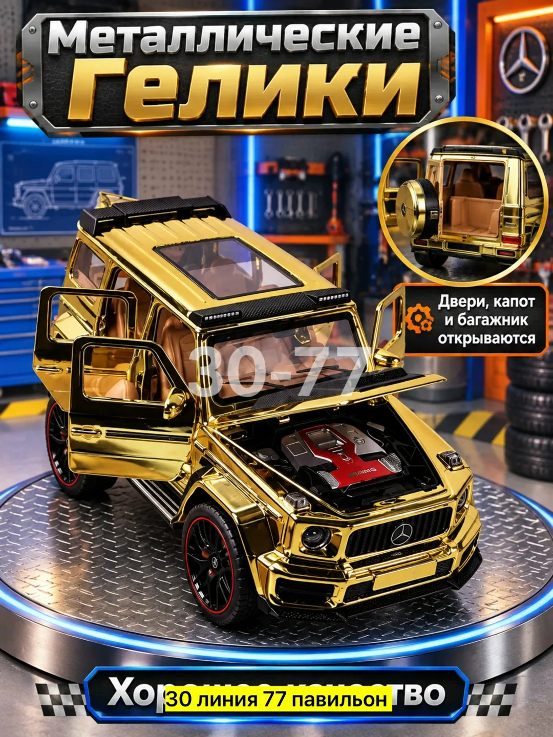 Металлическая игрушка с функцией открытия дверей — фото 3