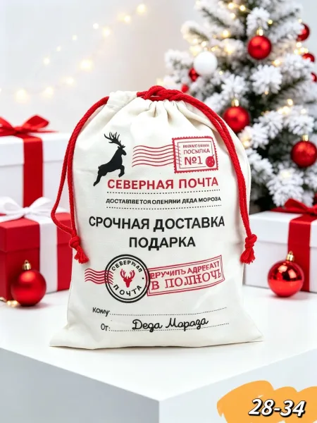 Новогодние подарки мешок — фото 22