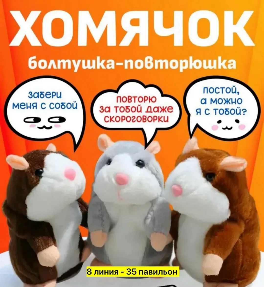 Мягкая плюшевая игрушка в виде хомяка, которая повторяет — фото 2