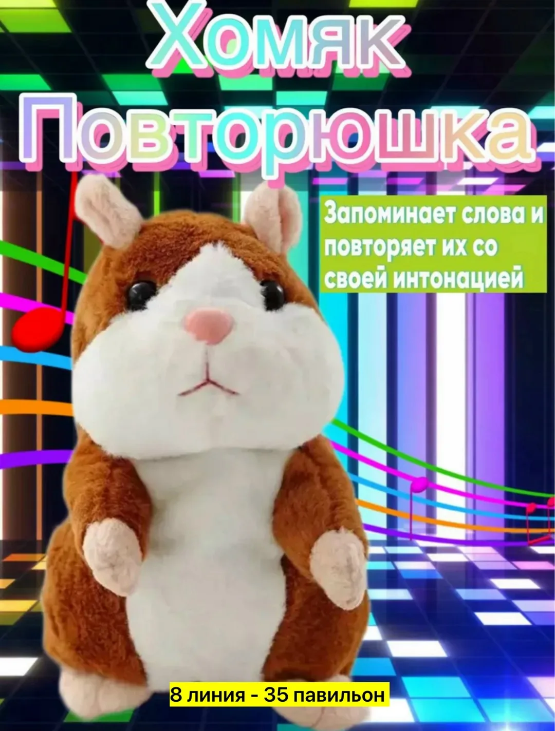 Мягкая плюшевая игрушка в виде хомяка, которая повторяет — фото 3
