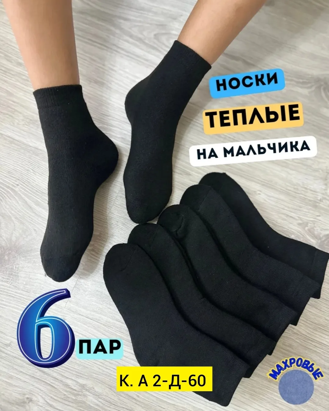 Махровые термо носки из 100 хлопка — фото 4