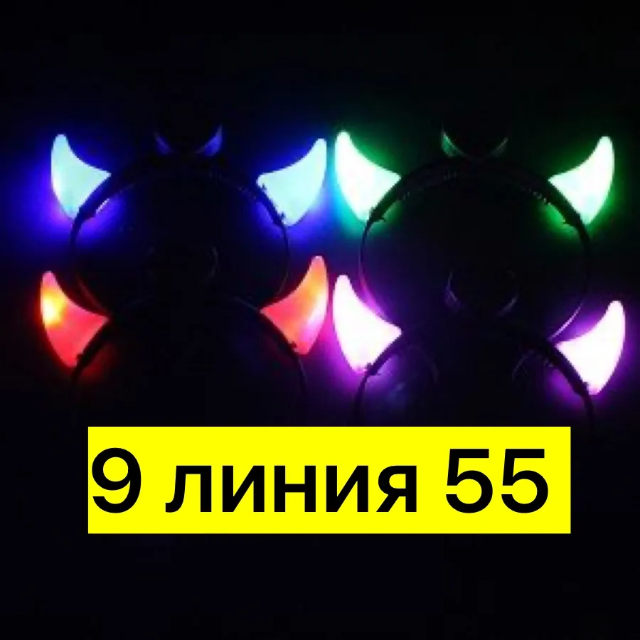 Светящиеся рога из пластика — фото 5