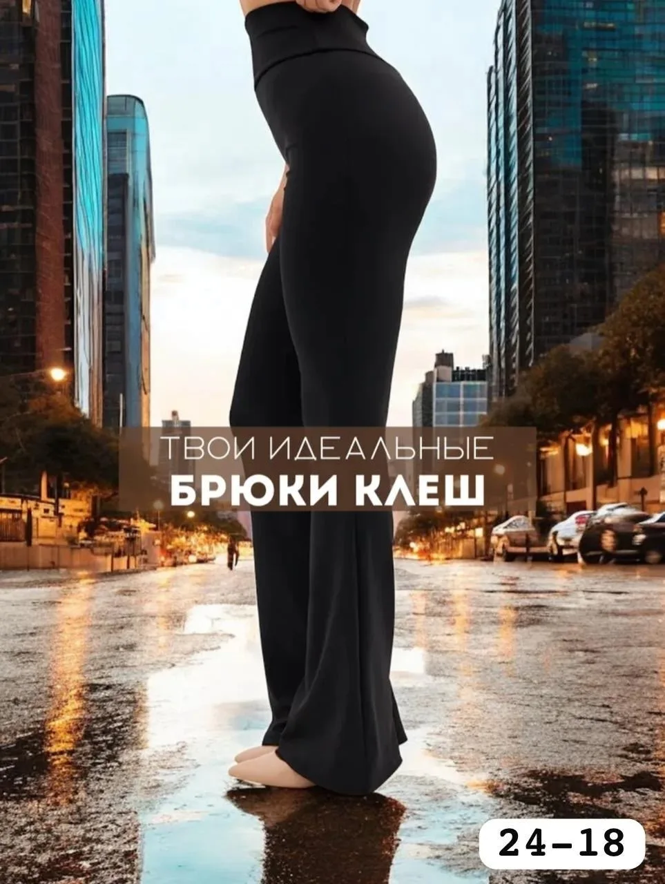 Брюки Лосины клеш — фото 8