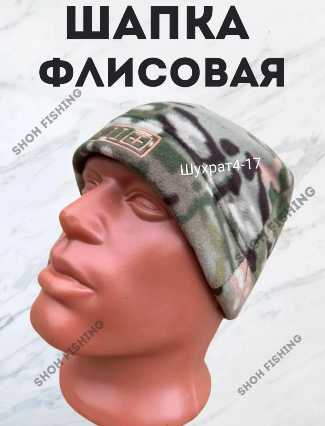 Шапка из материала флисс, цвета: рацветка мох, пиксел хакий чёрный — фото 1