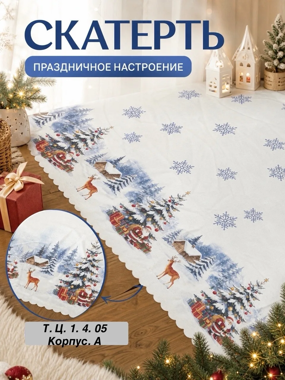 Скатерти клеёнка новогодний — фото 3