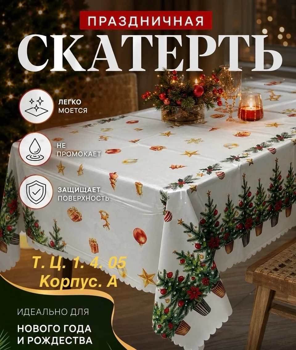 Скатерти клеёнка новогодний — фото 7