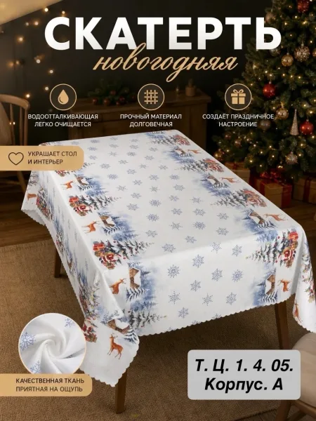 Скатерти клеёнка новогодний — фото 1