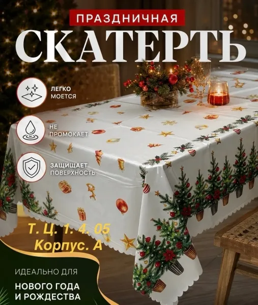 Скатерти клеёнка новогодний — фото 7