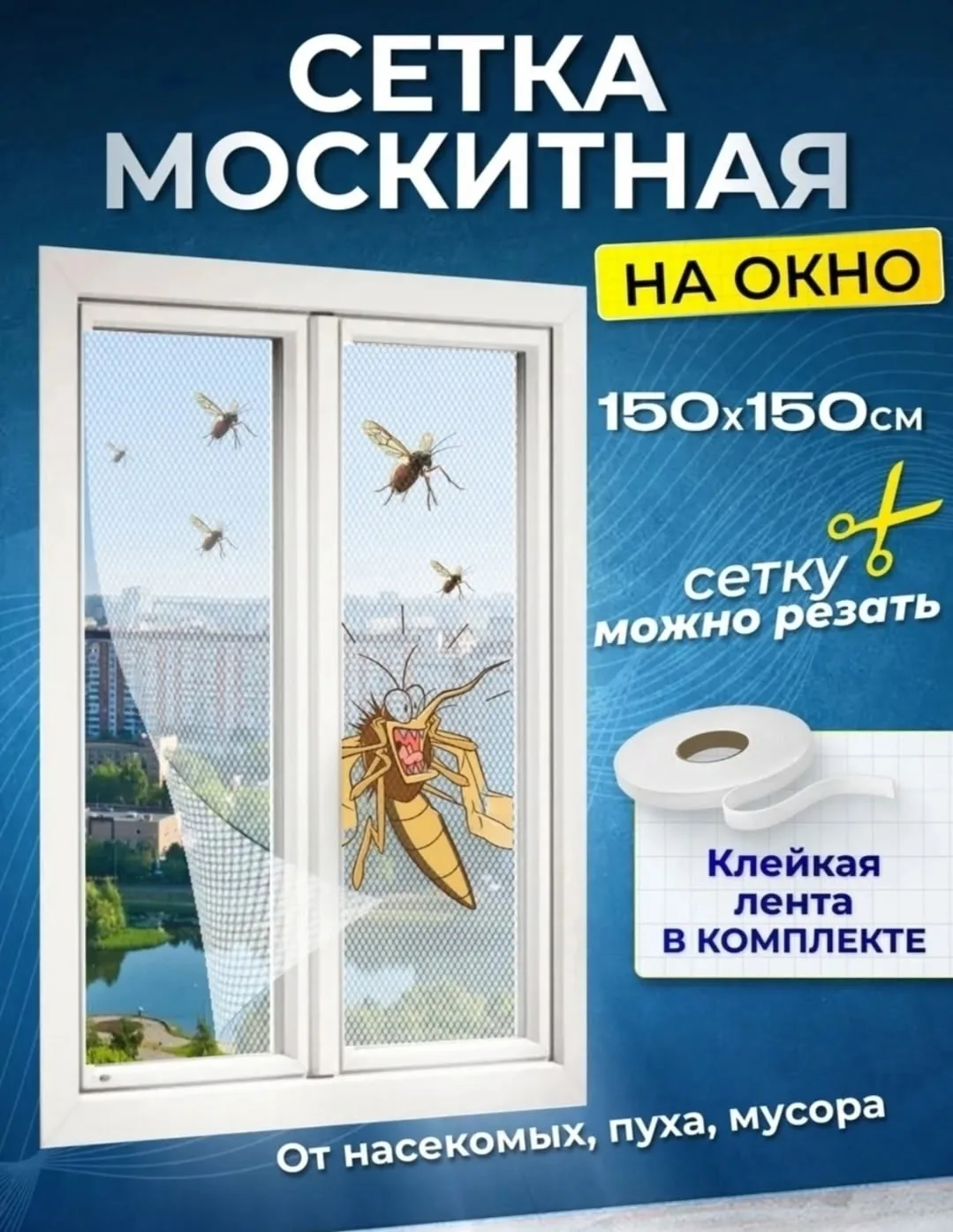 Москитная сетка на окно — фото 2