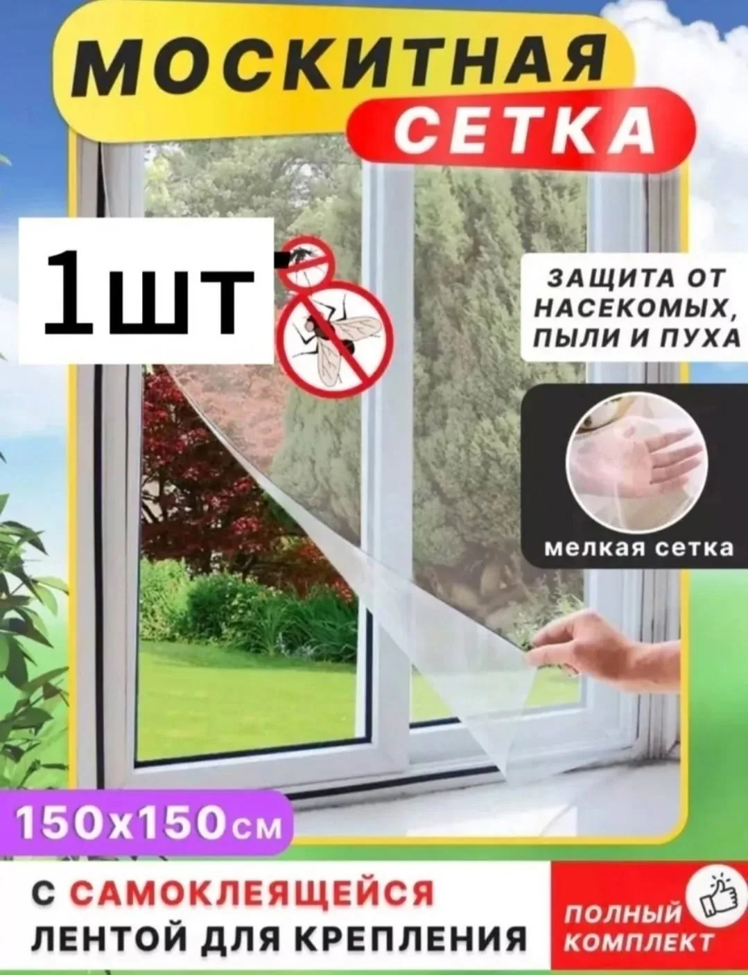Москитная сетка на окно — фото 3