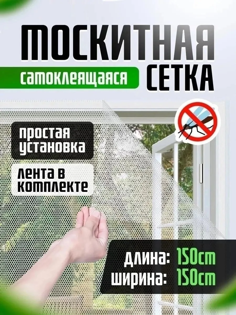 Москитная сетка на окно — фото 6