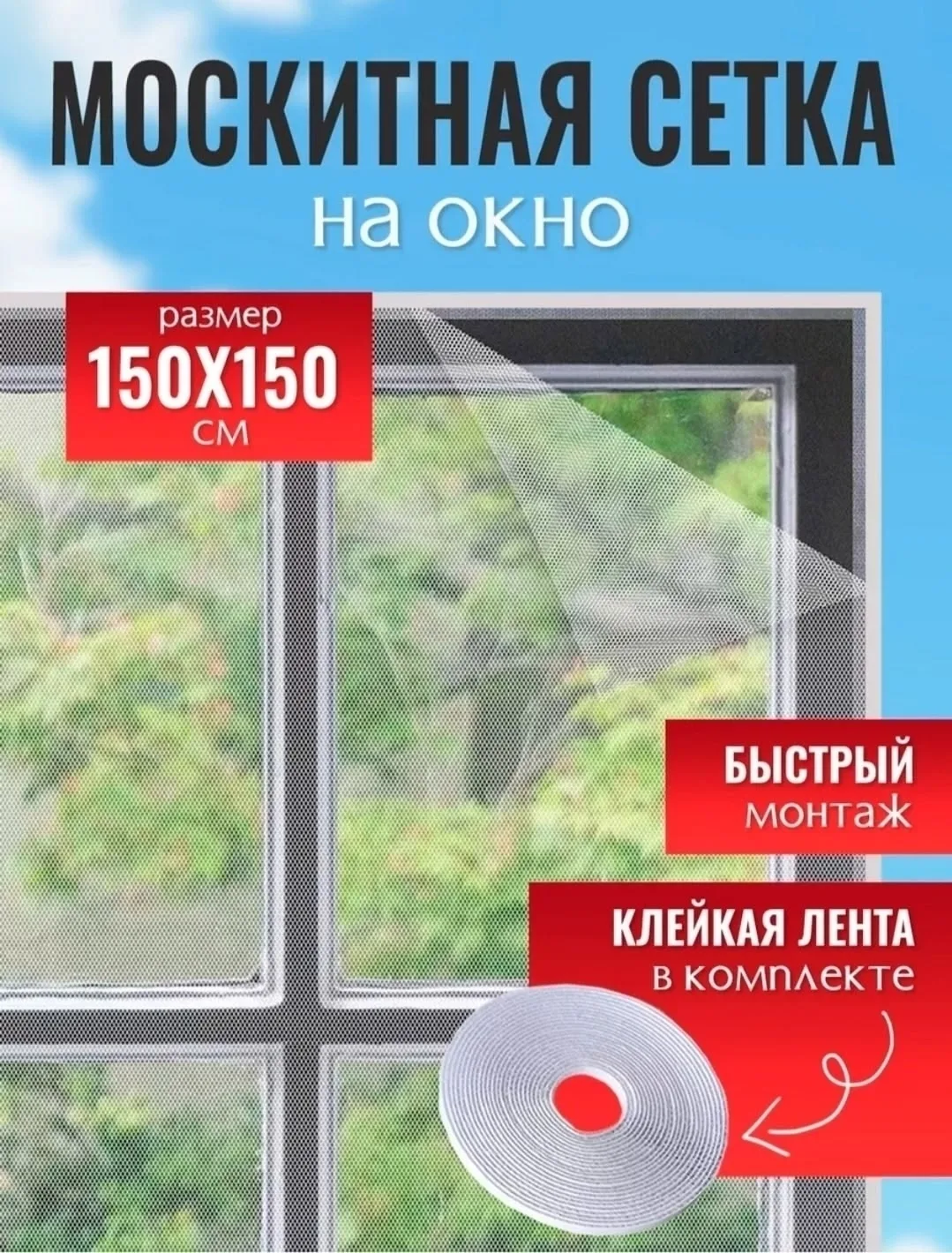 Москитная сетка на окно — фото 7