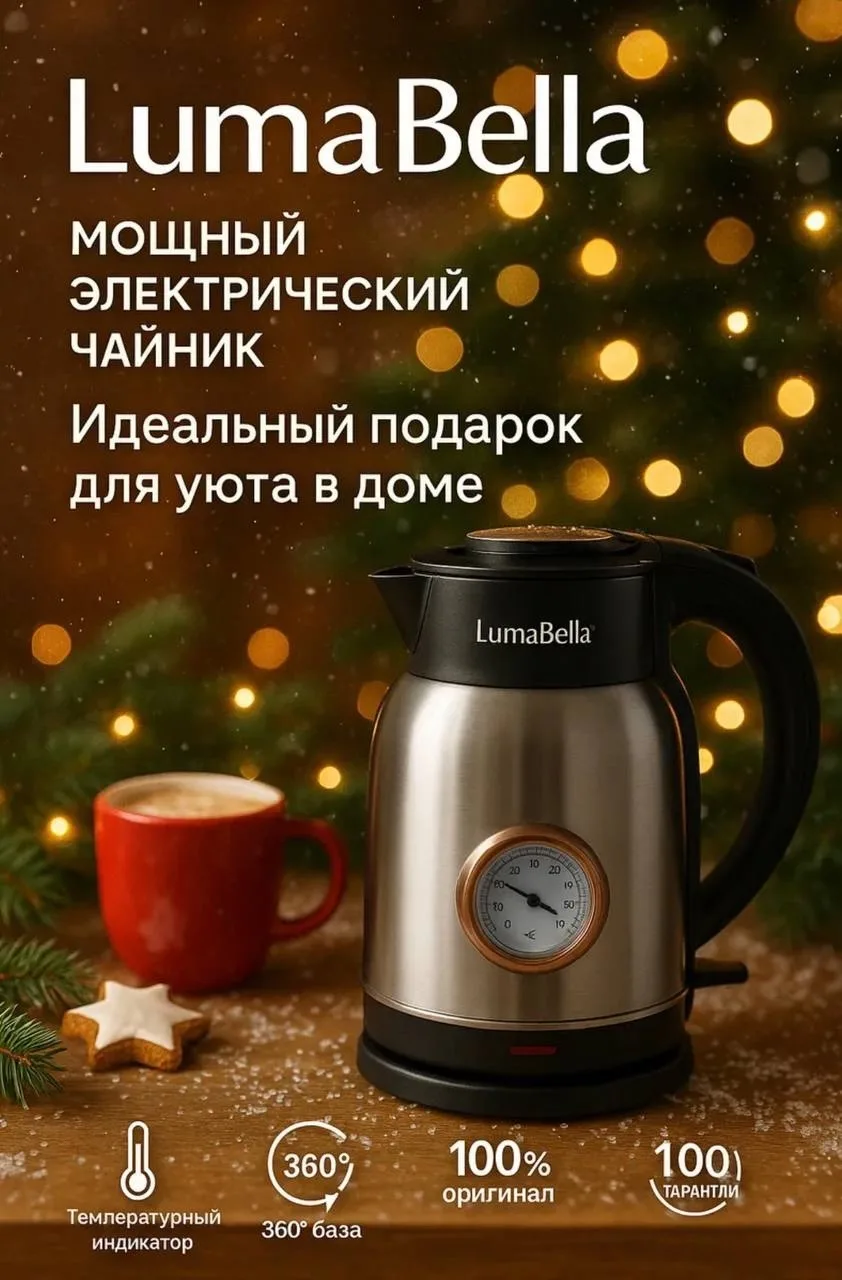 Чайник электрический LumaBella — фото 3