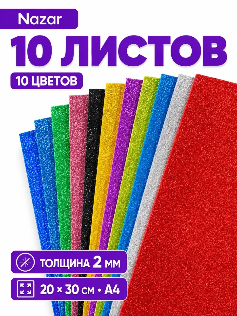 Фоамиран глиттерный