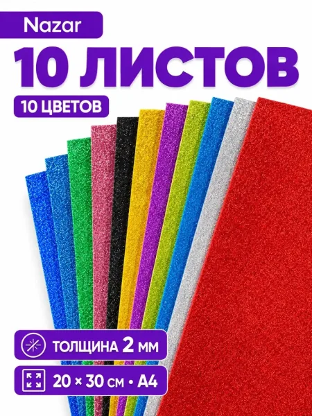 Фоамиран глиттерный