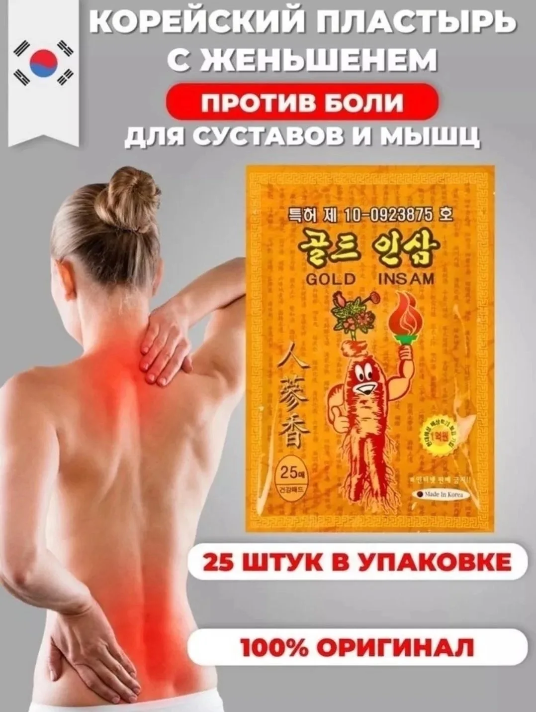 Gold Insam Строго оригинал — фото 1