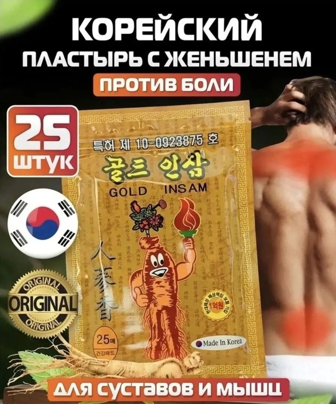 Gold Insam Строго оригинал — фото 6