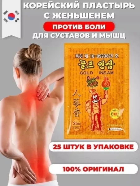 Gold Insam Строго оригинал — фото 1
