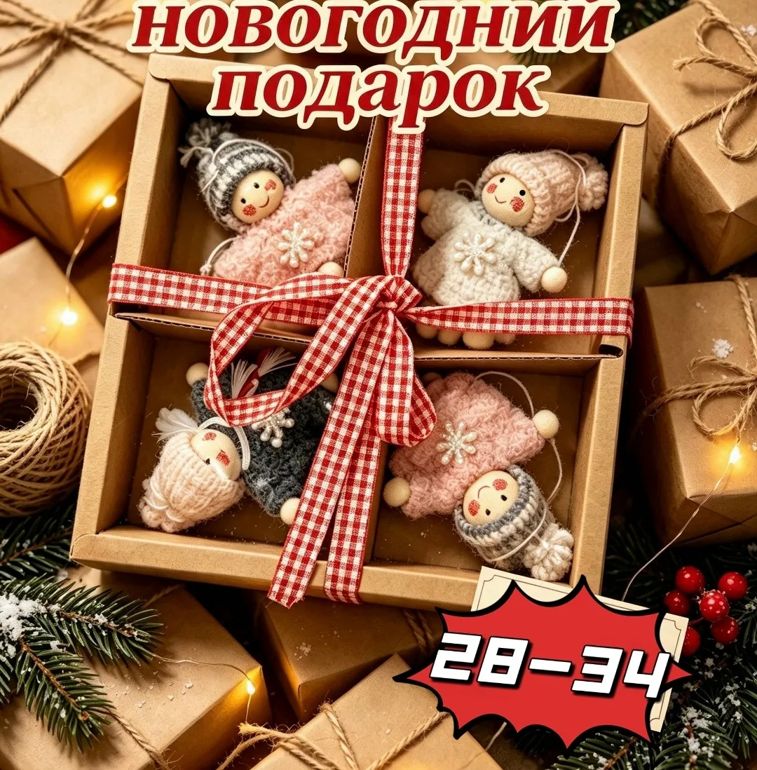 Набор из 4 новогодних игрушек для елки — фото 1