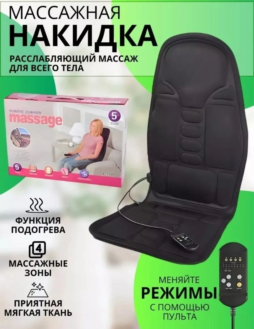 Массажная накидка с нагревом и вибрацией KMD 019J — фото 7