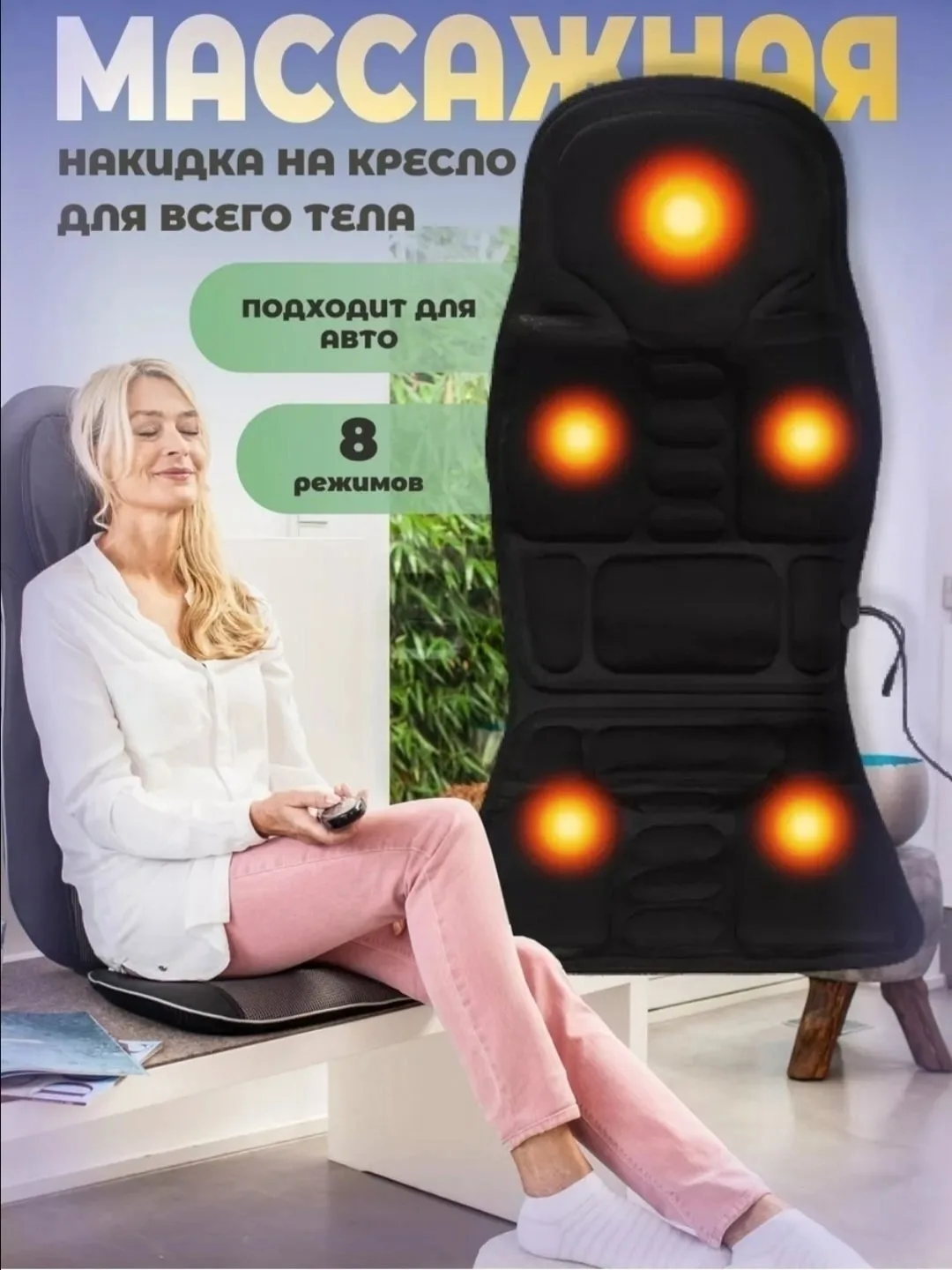 Массажная накидка с нагревом и вибрацией KMD 019J — фото 9