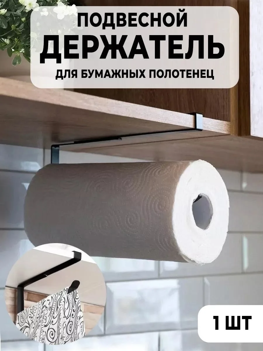 Держатель для бумажных полотенец из металла Чёрный — фото 2