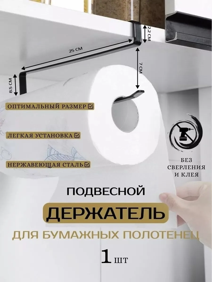 Держатель для бумажных полотенец из металла Чёрный — фото 5