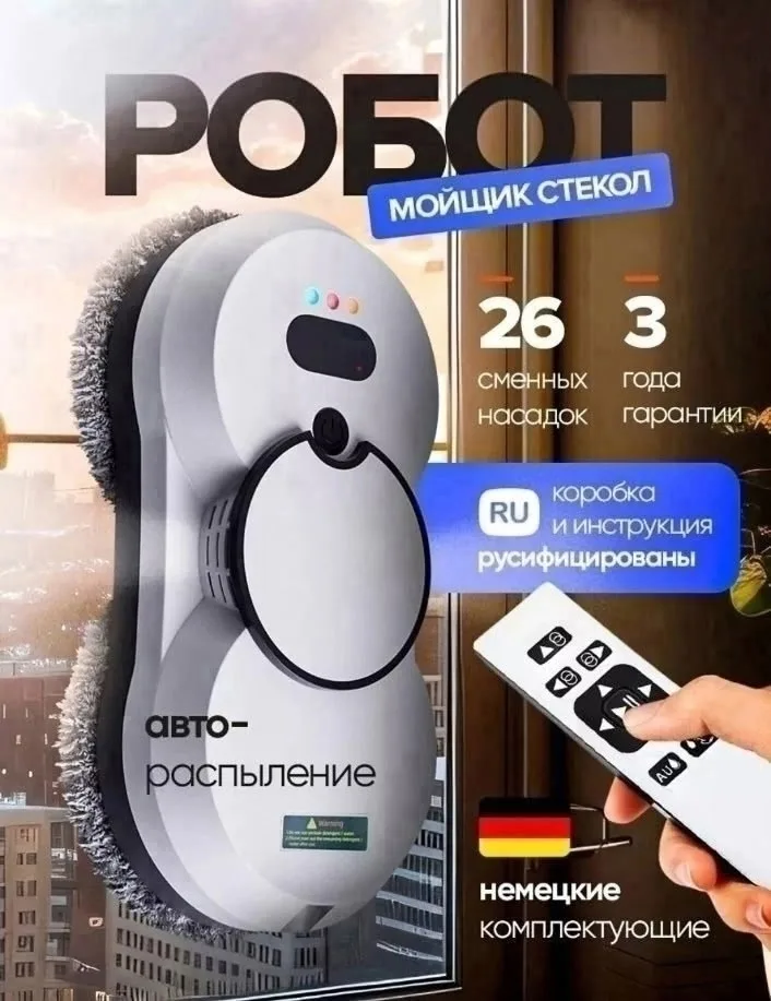 Робот мойщик окон мощный, микрофибра Белый — фото 2