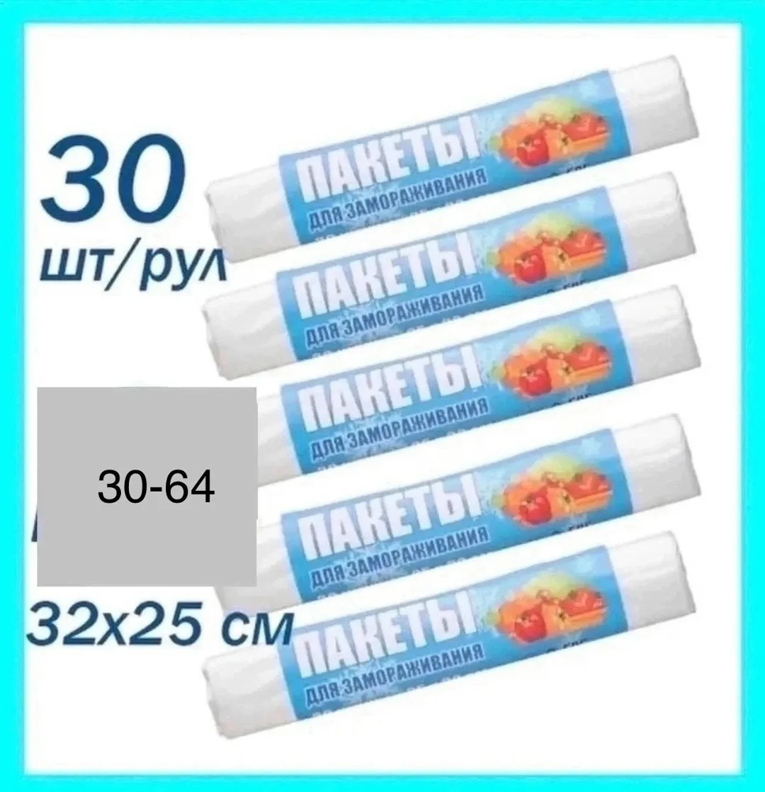 Пакеты для заморозки