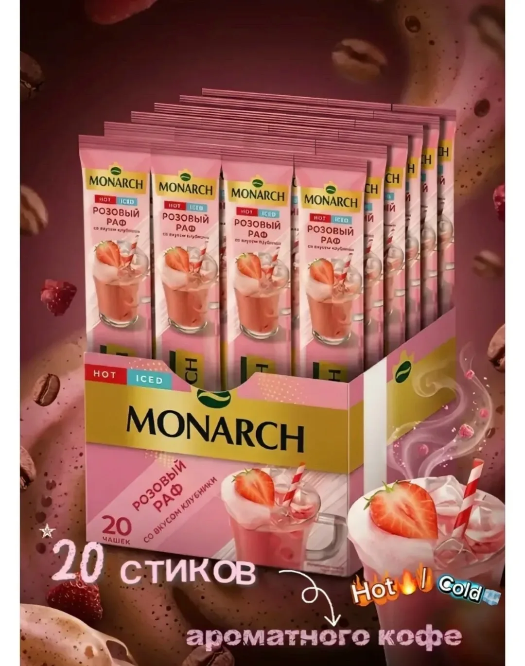Раф-кофе с насыщенным клубничным вкусом и шоколадным послевкусием — фото 1