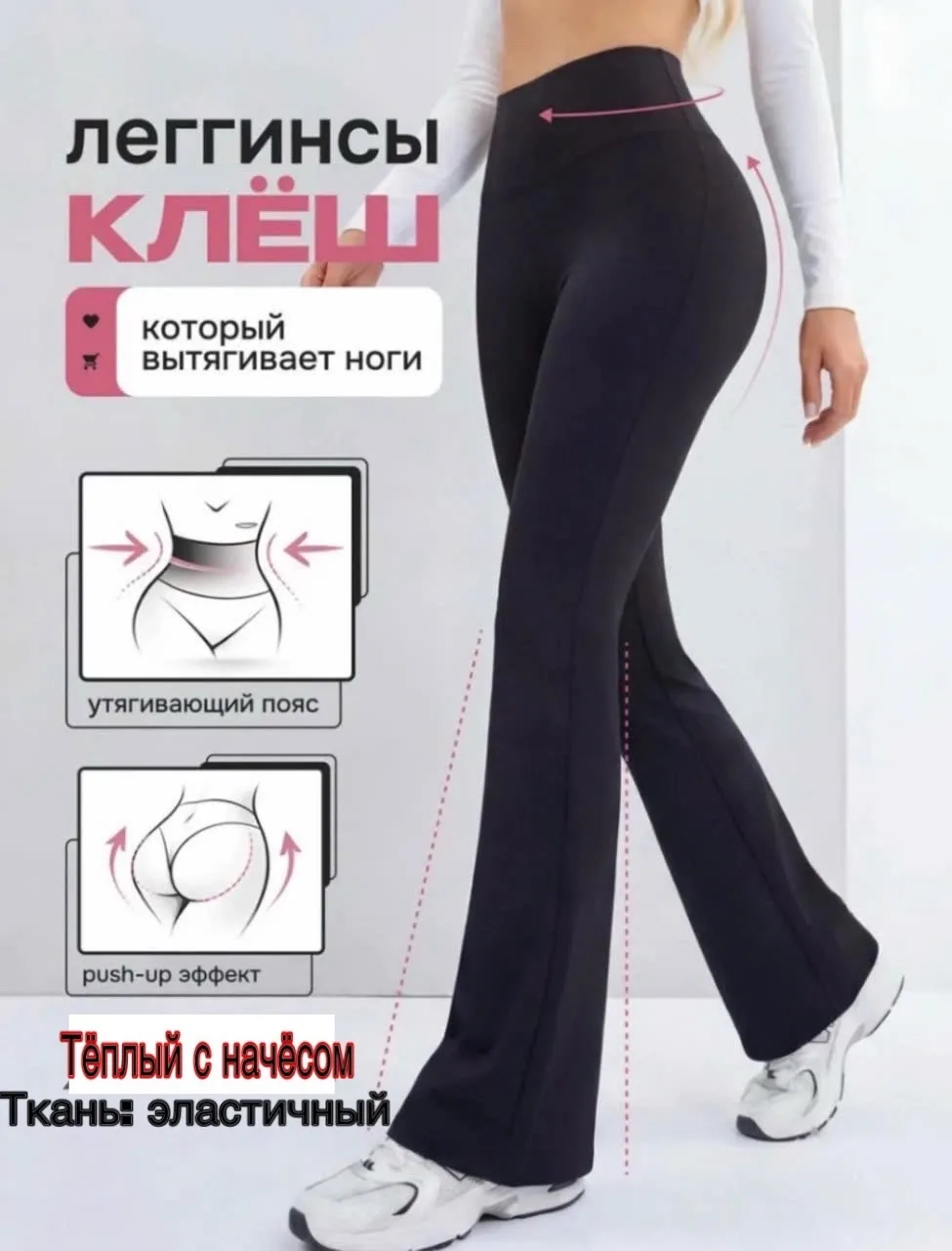 Тёплые женские лосины клеш с начёсом и утягивающим эффектом — фото 3