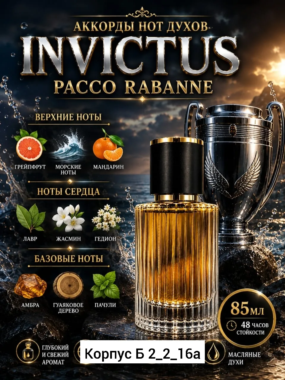 Аромат Invictus Paco Rabanne — фото 4