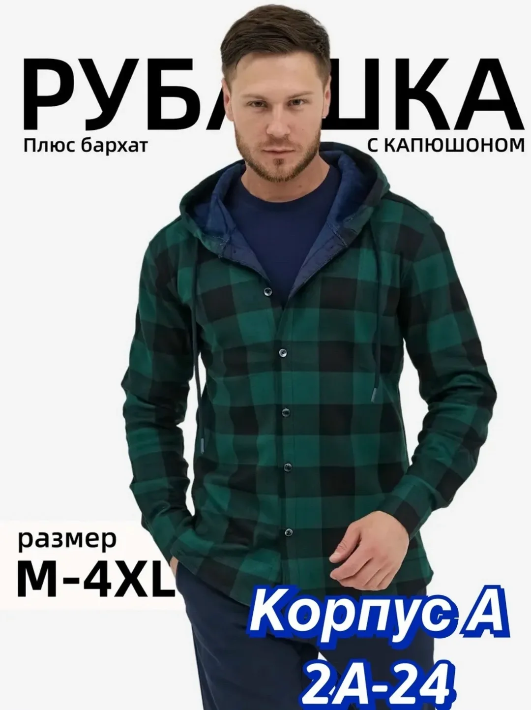 Рубашка для мужчин — фото 1