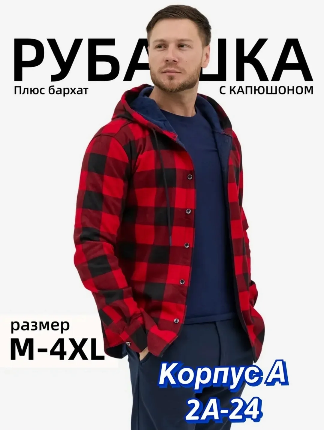 Рубашка для мужчин — фото 3