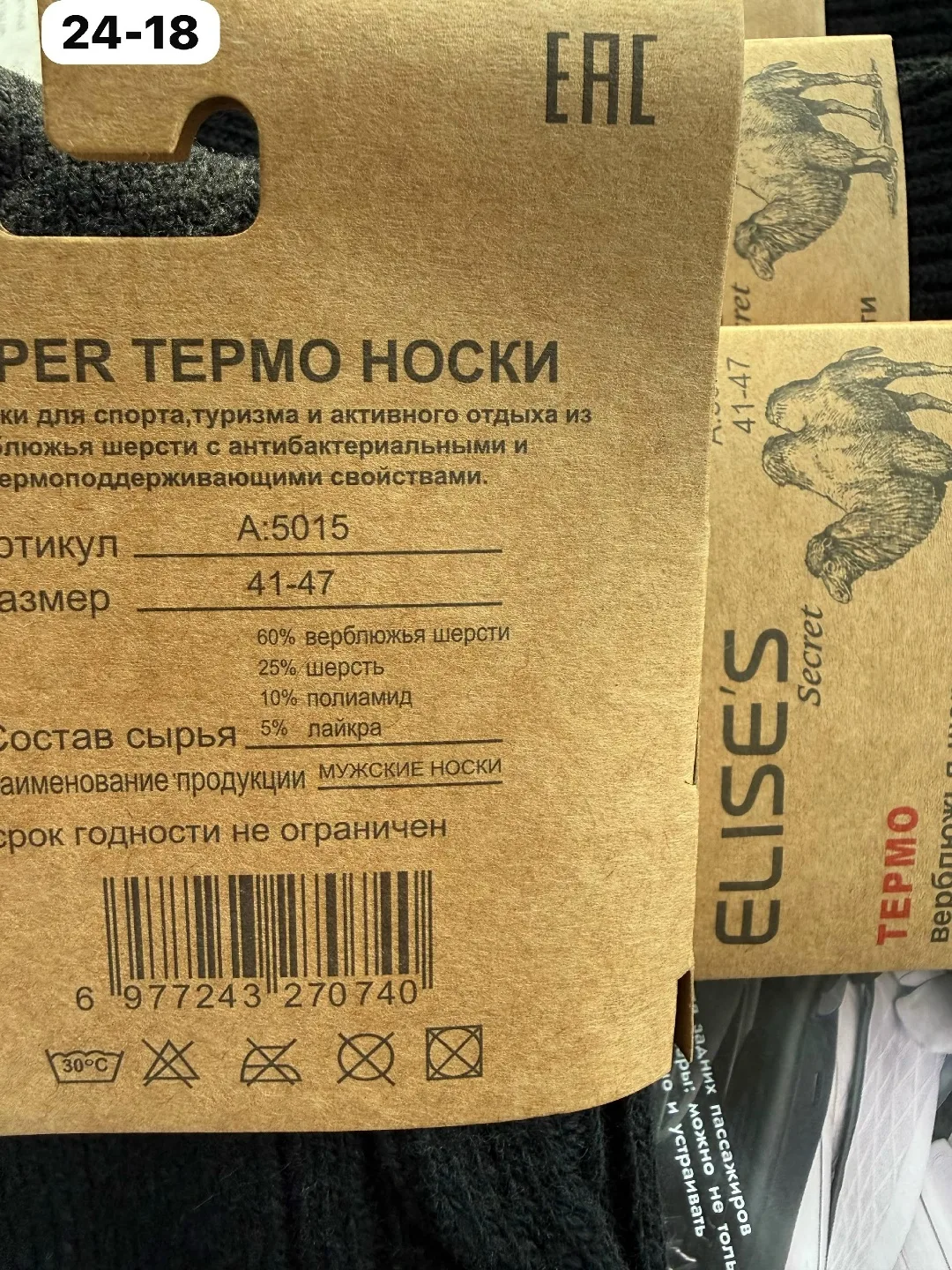 Носки мужские из верблюжьей шерсти и кашемира — фото 4