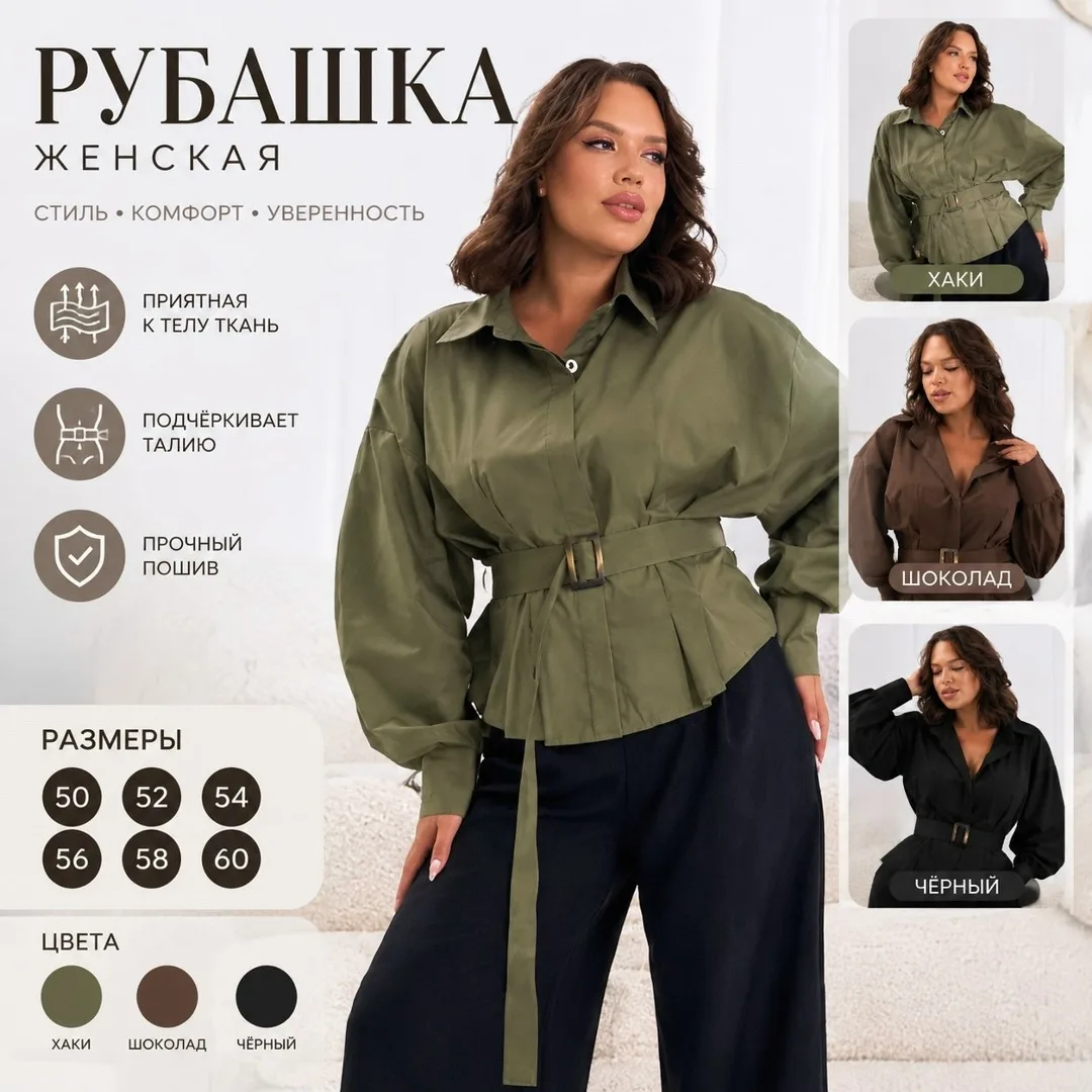 Приталенные хлопковые рубашки с поясом для эффектных образов — фото 1