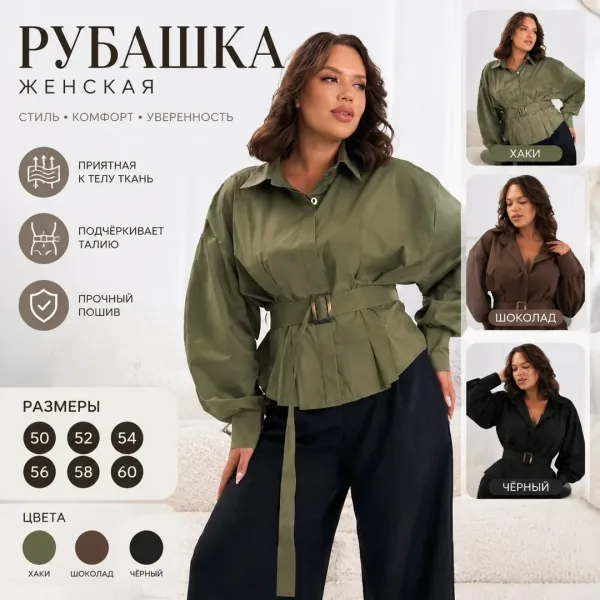 Приталенные хлопковые рубашки с поясом для эффектных образов — фото 1