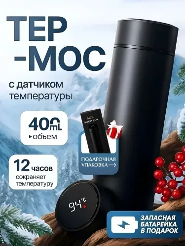 Комплектация Умный термос с датчиком температуры и ситечком — фото 4