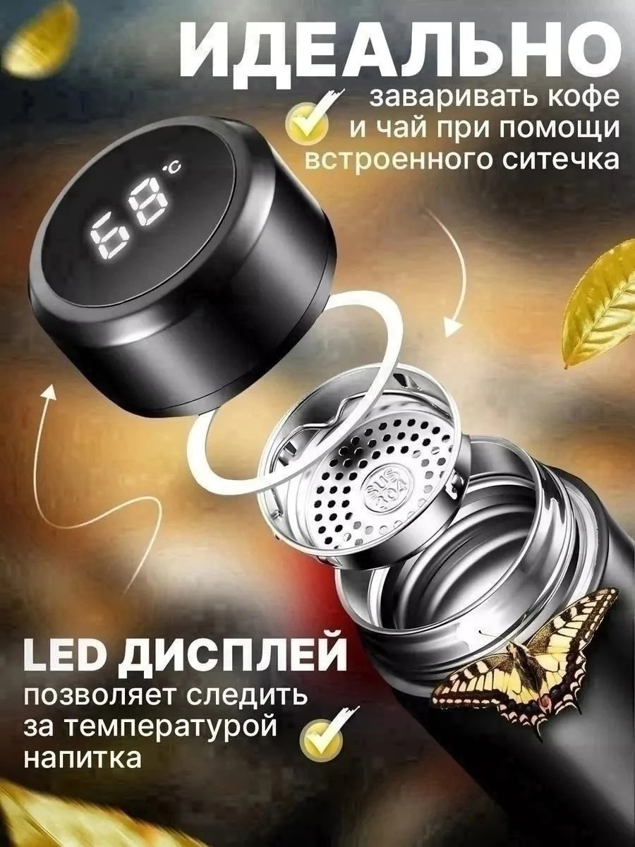 Комплектация Умный термос с датчиком температуры и ситечком — фото 6