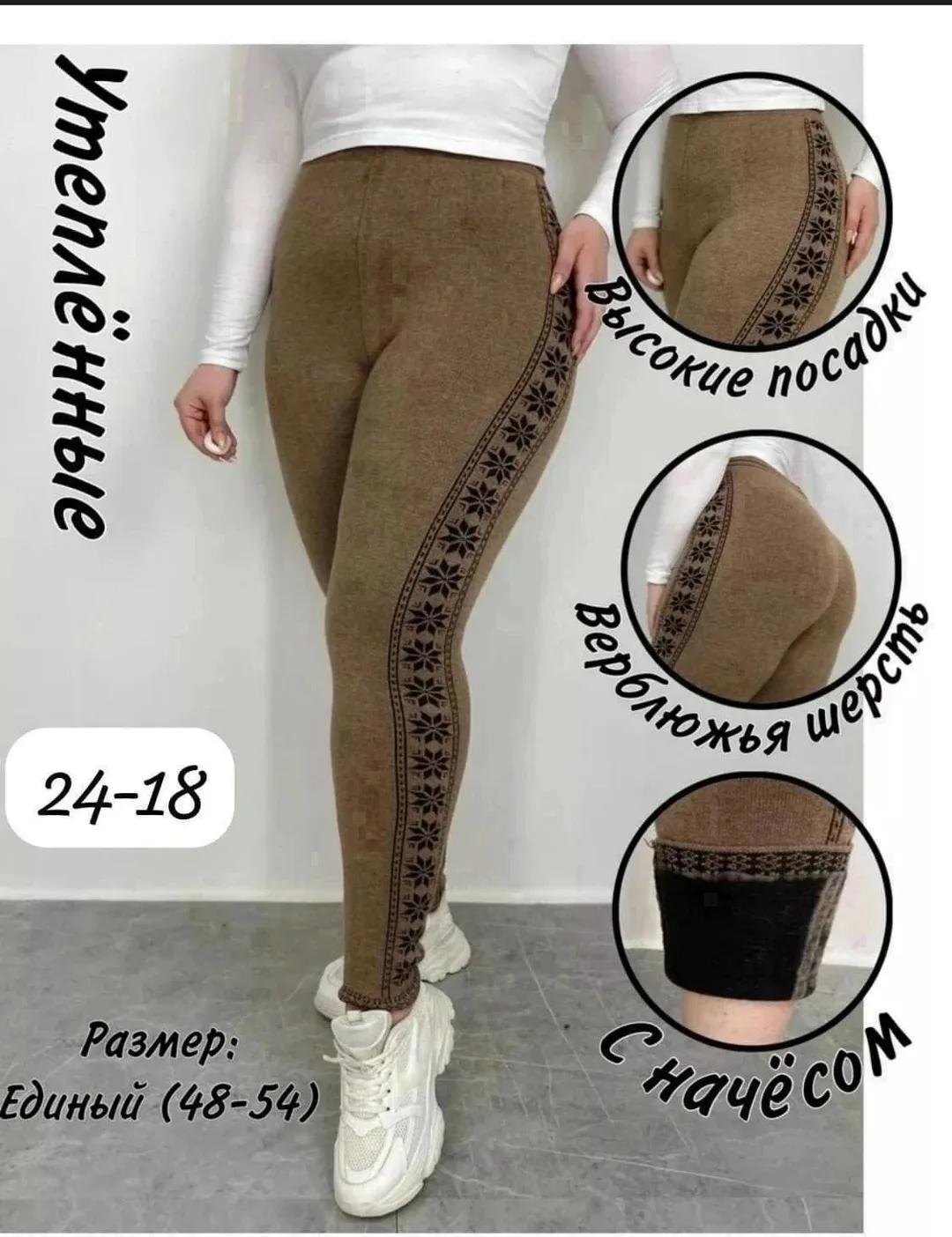 Лосины женские на меху — фото 4
