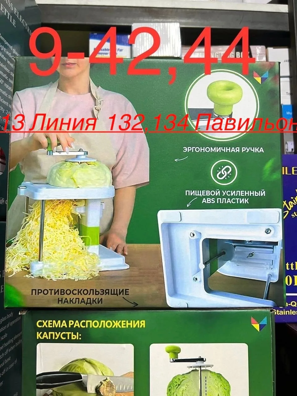 Капусторезка Молния — фото 1