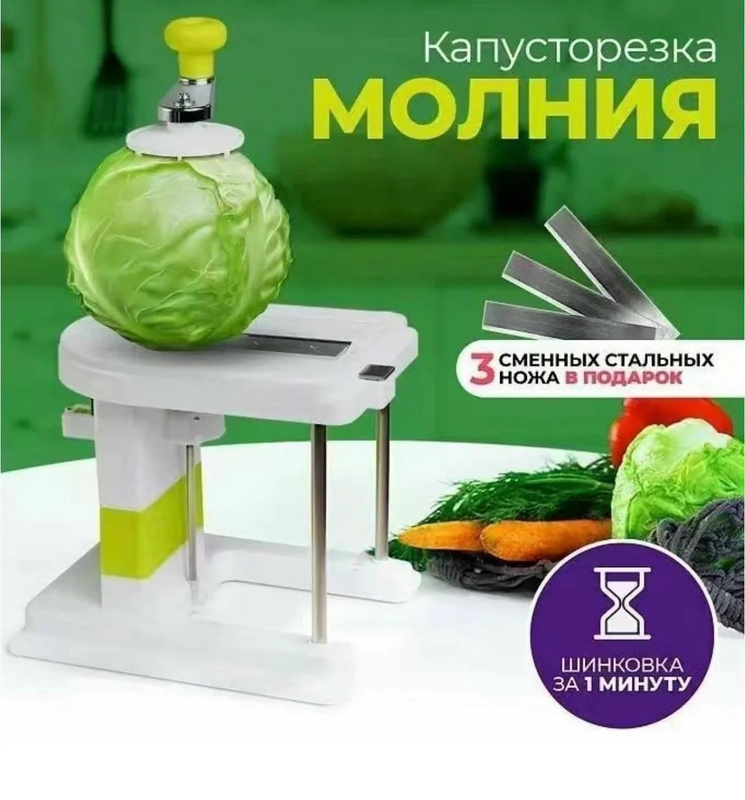 Капусторезка Молния — фото 2