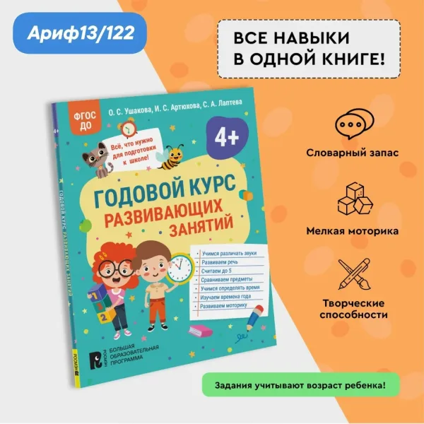 Годовой курс развивающих занятий для детей 4 лет — фото 1