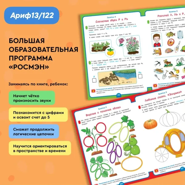 Годовой курс развивающих занятий для детей 4 лет — фото 3
