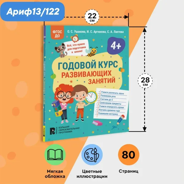 Годовой курс развивающих занятий для детей 4 лет — фото 8